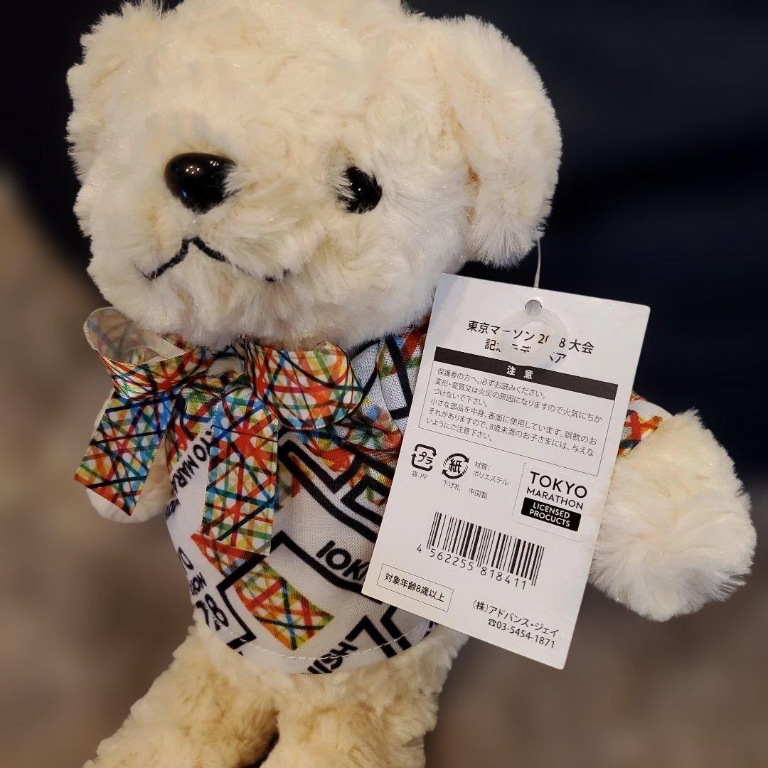 東京マラソン 2018 記念 テディベア　タグ付き　お値下げ相談OK