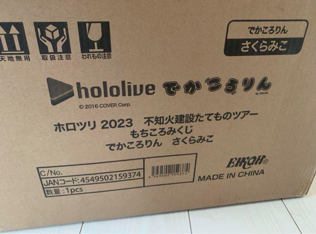 もちろこりん　でかころりん　さくらみこ