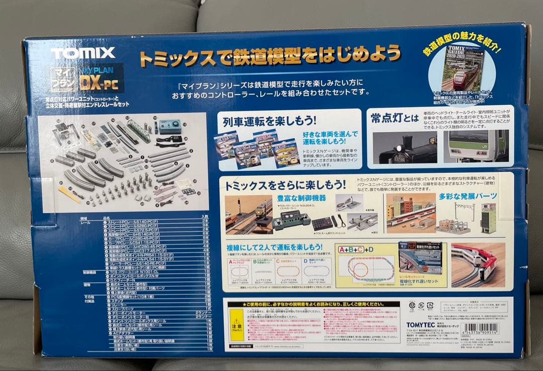 TOMIX マイプランDX-PC & 複線化レールセット　車両付き