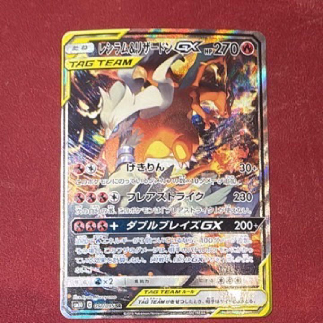ポケモンカード レシラム&リザードンGX SA - メルカリ