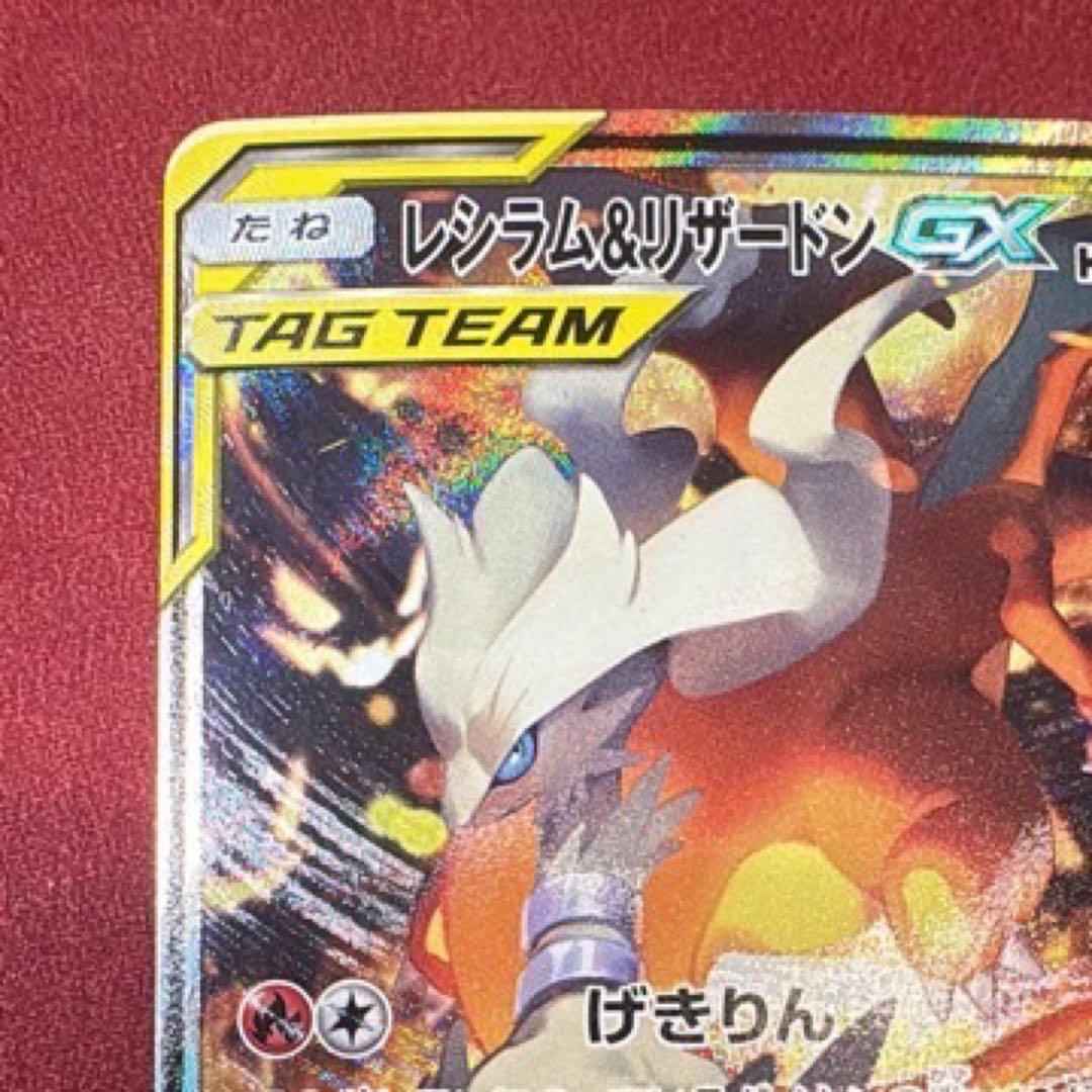 ポケモンカード レシラム&リザードンGX SA - メルカリ
