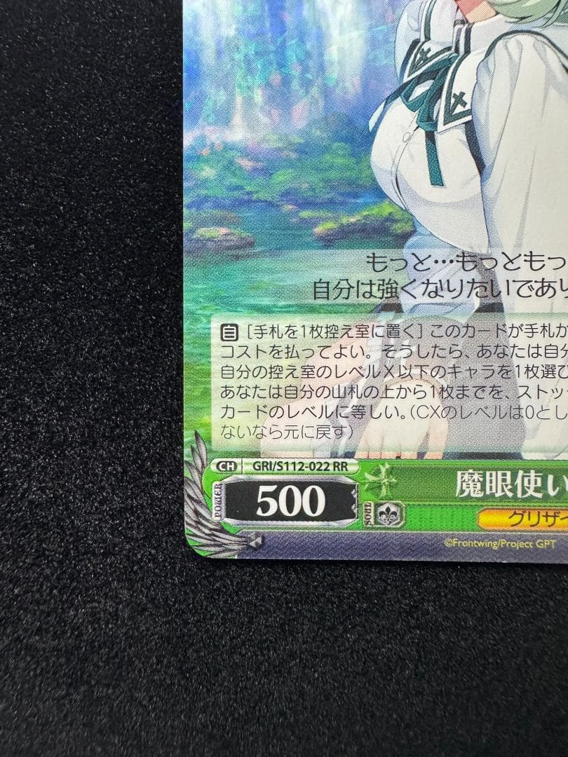 魔眼使い グミ RR ヴァイス ファントムトリガー GRI/S112-022 - メルカリ
