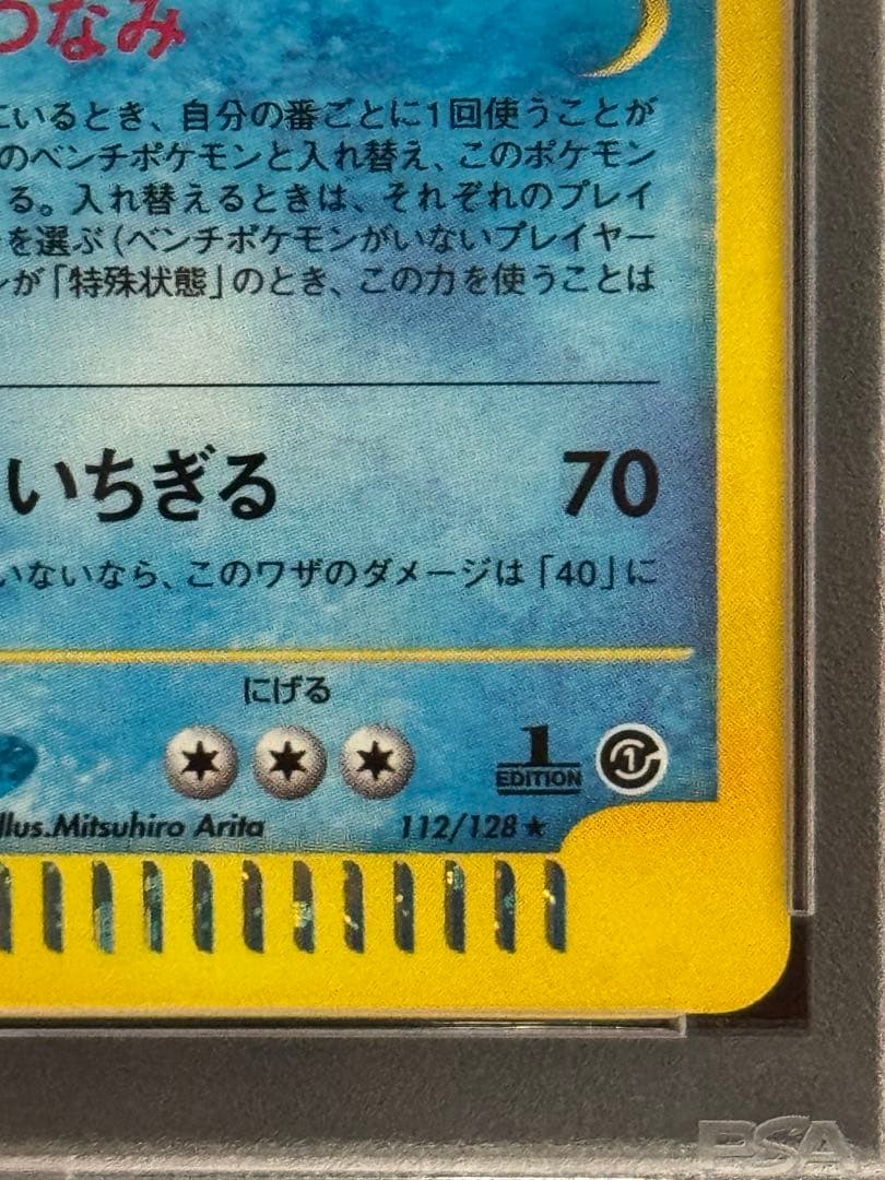 PSA10 オーダイル ★ e 第1弾基本拡張パック キラ 112/128