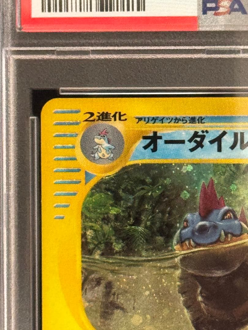 PSA10 オーダイル ★ e 第1弾基本拡張パック キラ 112/128