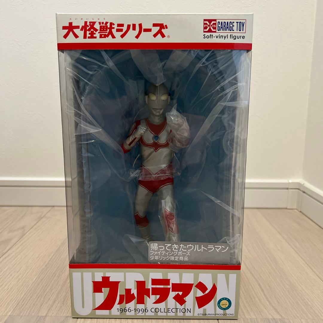 未開封コレクション 大怪獣シリーズ 帰ってきたウルトラマン 登場
