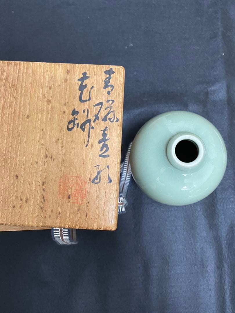 京都 【清水焼】青磁花入 名人 三浦竹軒（みうら ちくけん）作 木箱付