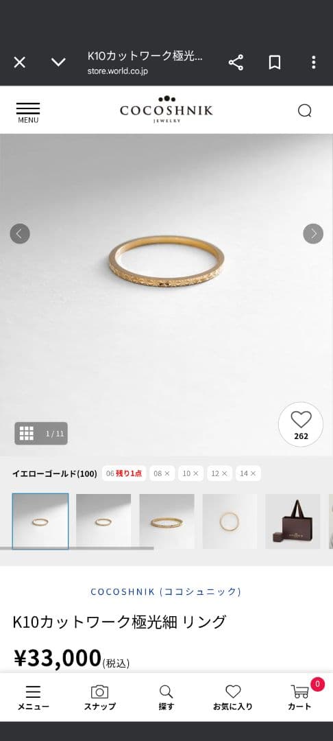 COCOSHNIK K10 カットワークリング 6号