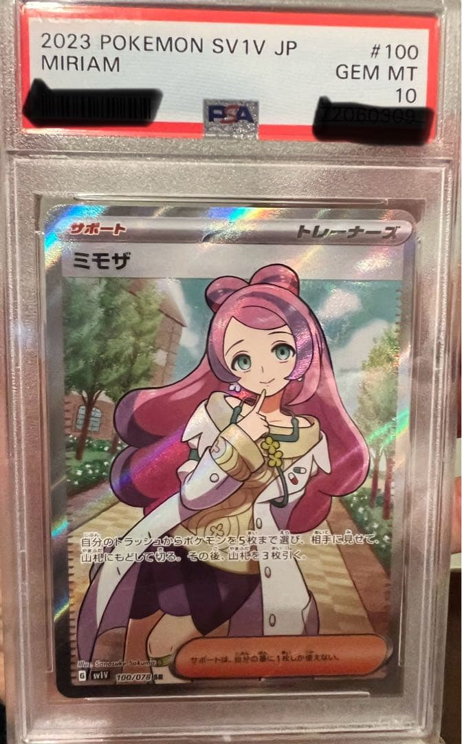 ポケモンカード ミモザ 2枚セット