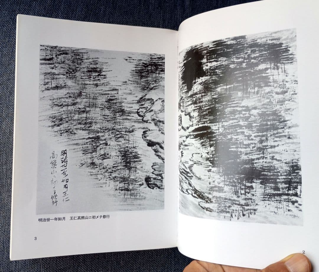 新月のかけ/霊界物語啓示の世界/出口王仁三郎玉言集 直筆サイン有り 新