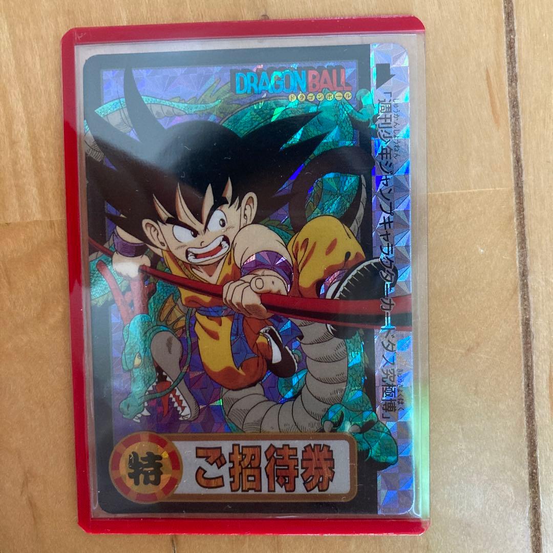 ドラゴンボール カードダス 90年代 懸賞 究極博 非売品 招待券
