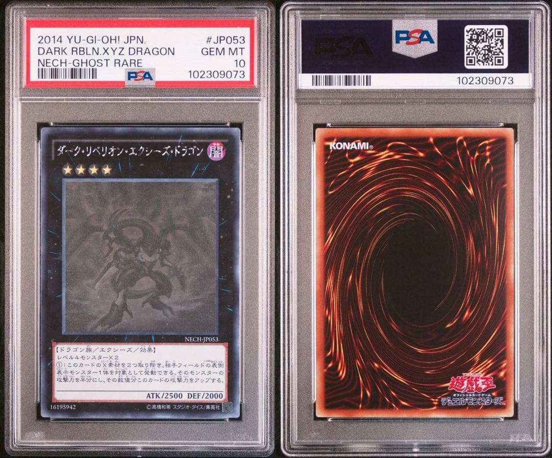 【PSA10】ダークリベリオンエクシーズドラゴン　ホログラフィックレア　ホロ