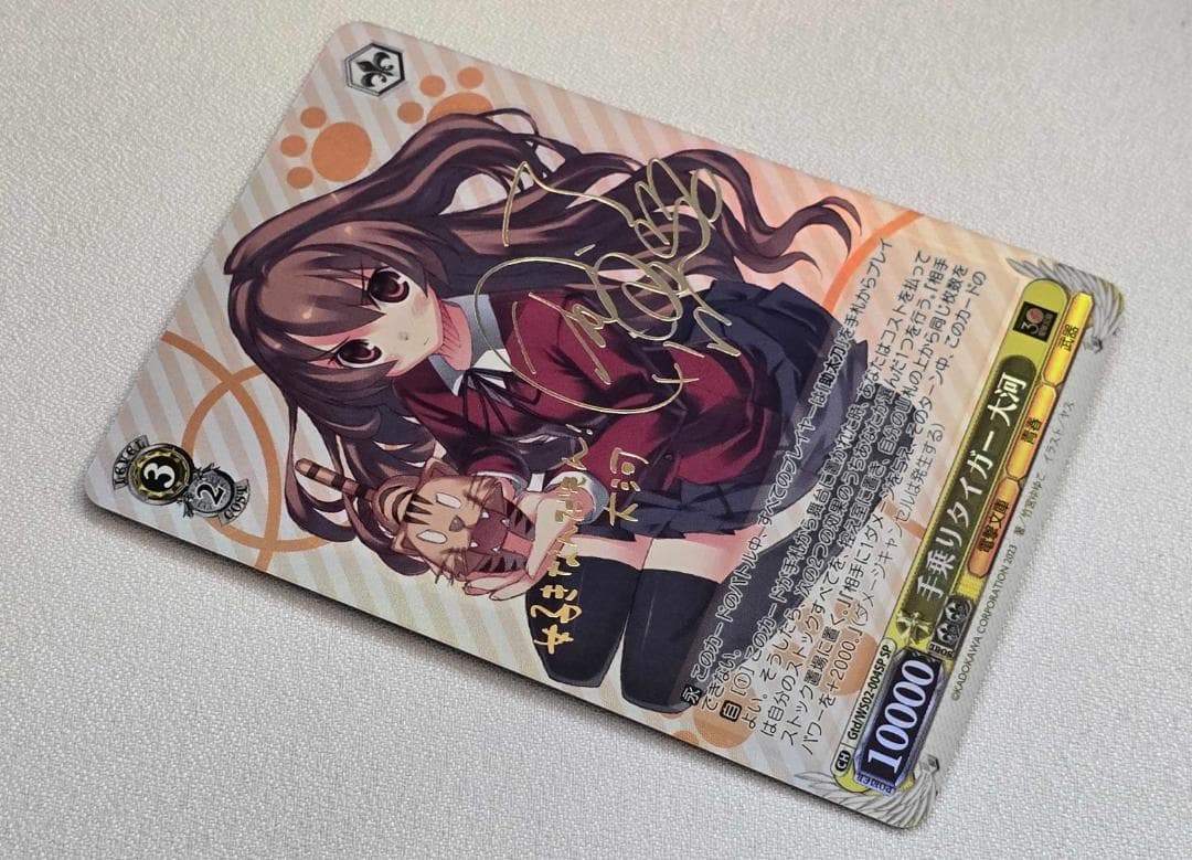 ヴァイスシュヴァルツ 電撃文庫 手乗りタイガー 大河 SP サイン - メルカリ