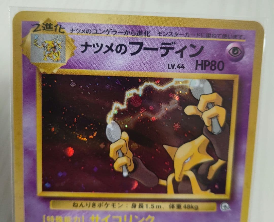 ポケカ ナツメのフーディン ナツメ ナツメのゲンガー 旧裏 ホロ 3枚セット