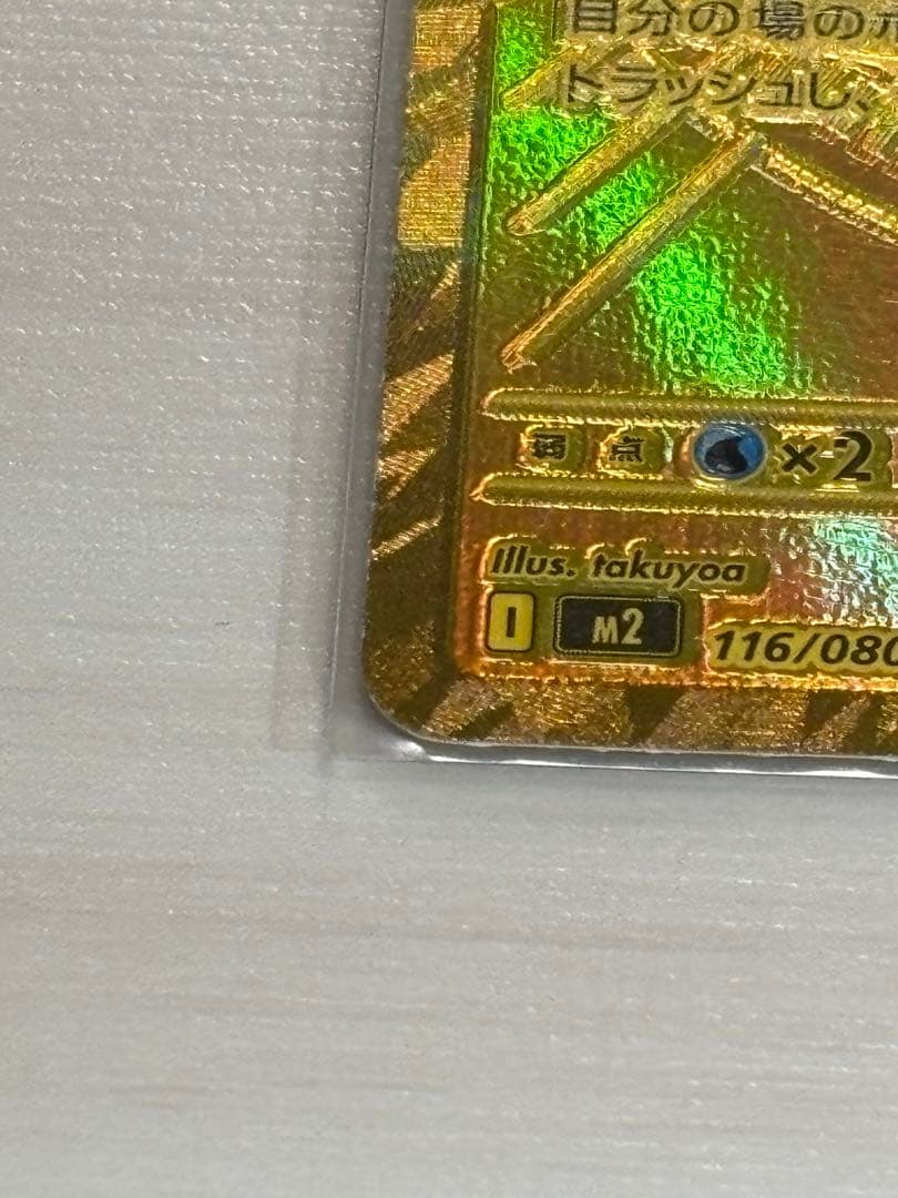 【美品】メガリザードンX ex MUR ポケモンカード インフェルノX