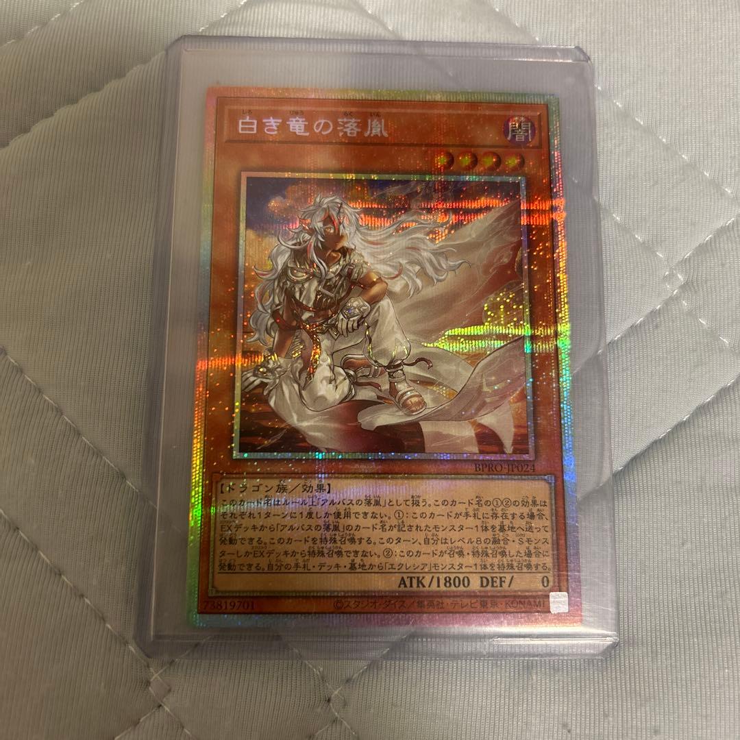 遊戯王 アジア版 白き竜の落胤 プリシク プリズマ アルバス 3枚