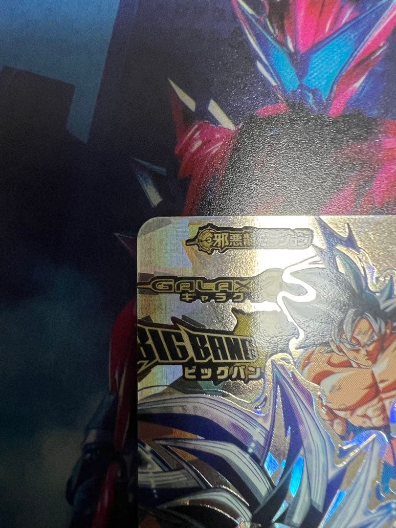 スーパードラゴンボールヒーローズ　アバターカード　銀箔