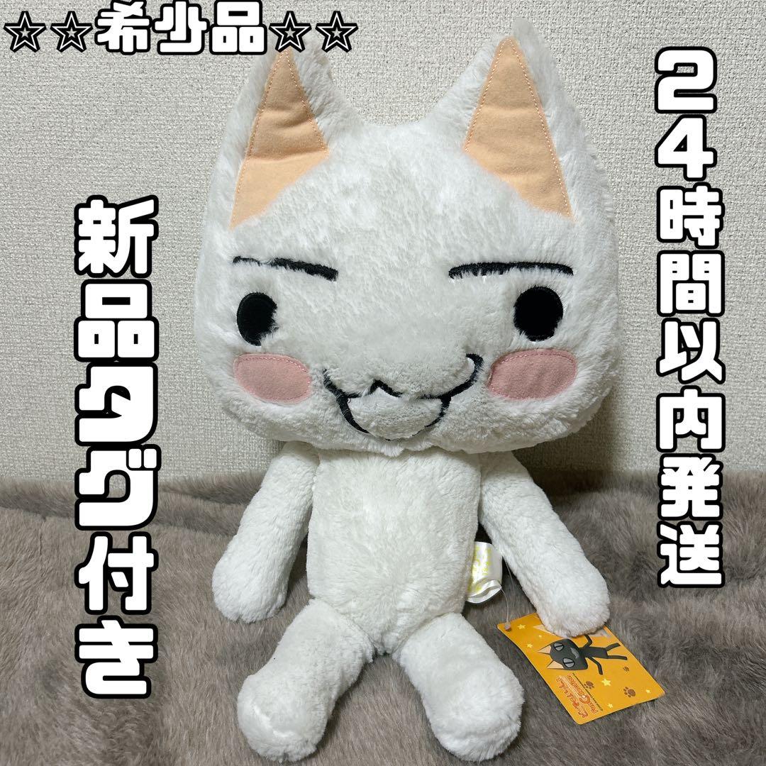 【匿名配送】希少⭐︎新品タグ付　いつでもいっしょ　トロ　ぬいぐるみXL 当時物