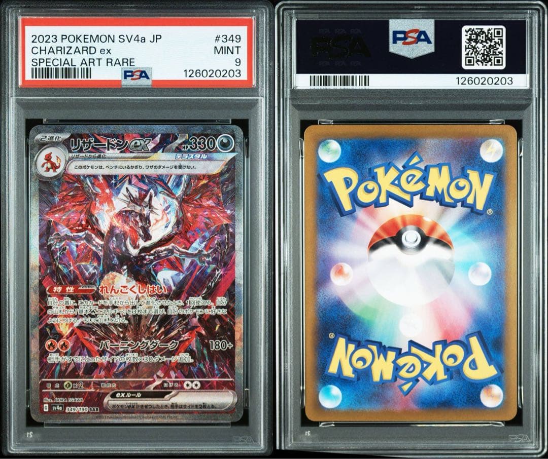 値下げ中　 リザードンexSAR PSA9高騰ワンオーナー　POKEMON