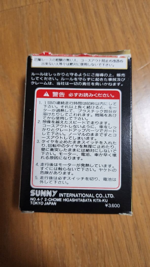 スーパーサンダーボルト ミニ四駆 モーター