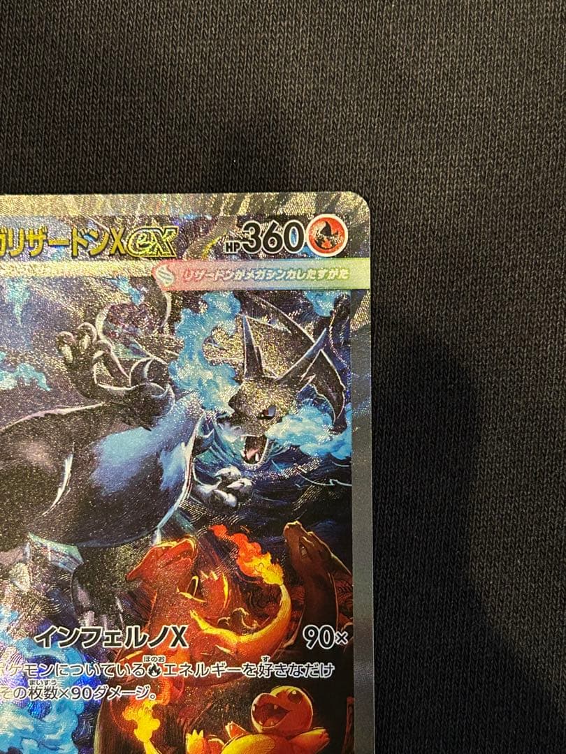 【美品】メガリザードンX ex sar センタリング良