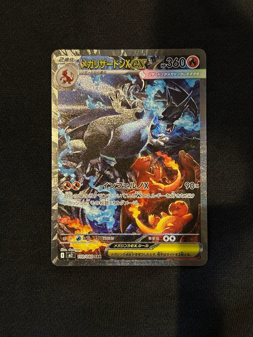 【美品】メガリザードンX ex sar センタリング良