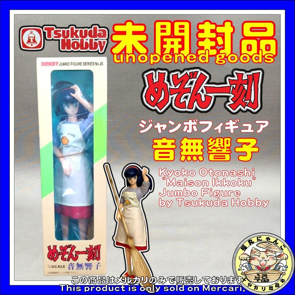 未開封品】 音無響子 「めぞん一刻」 ジャンボフィギュア ツクダホビー