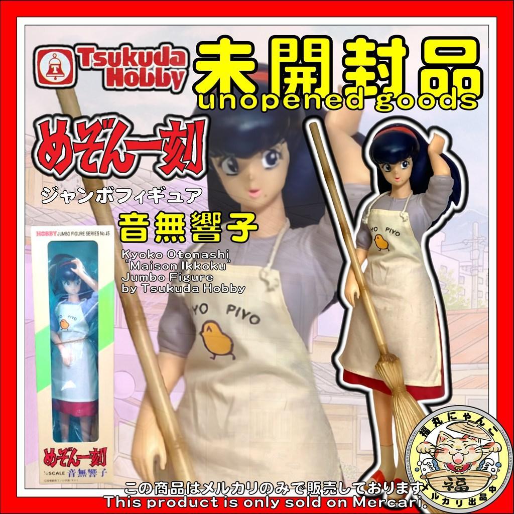 未開封品】 音無響子 「めぞん一刻」 ジャンボフィギュア ツクダホビー