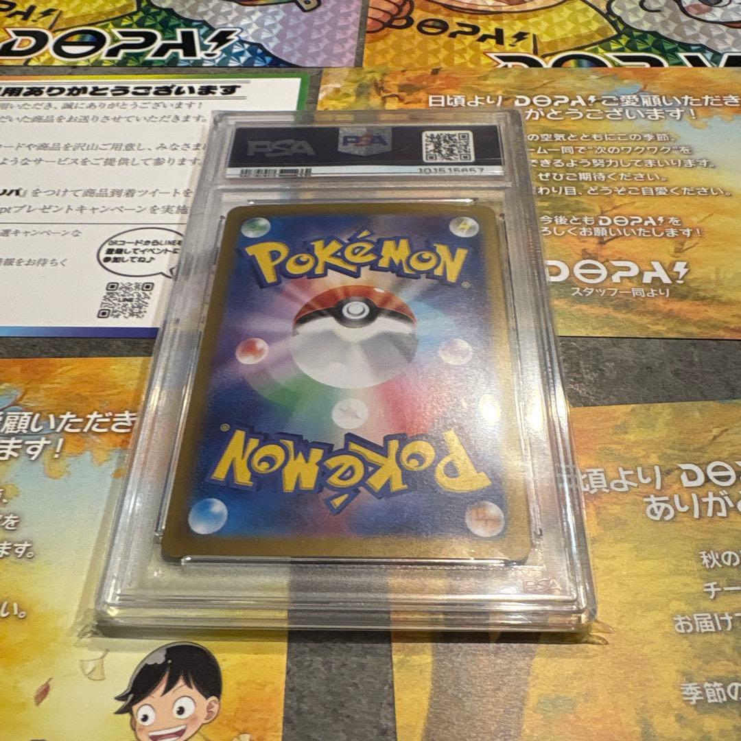 ルチアのアピールPSA10