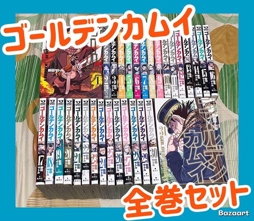 翌日出荷‼️】 ゴールデンカムイ 1巻から31巻 全巻セット