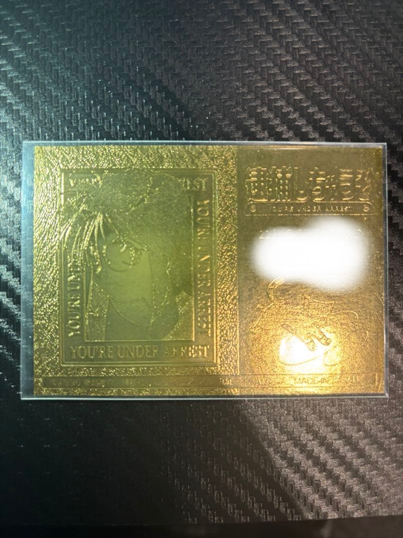 逮捕しちゃうぞ　22Kゴールドカード