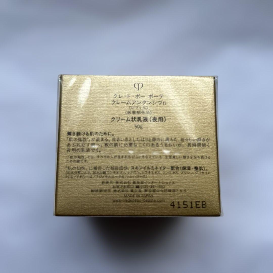 未開封クレドポーボーテ クリーム状乳液夜用50gクレームアンタンシヴn詰替