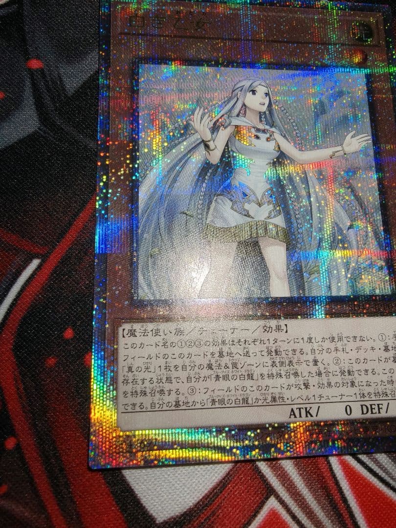 遊戯王　白き乙女　25th