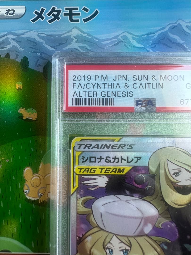 PSA10 GEM MINT シロナ&カトレア 106/095 SR
