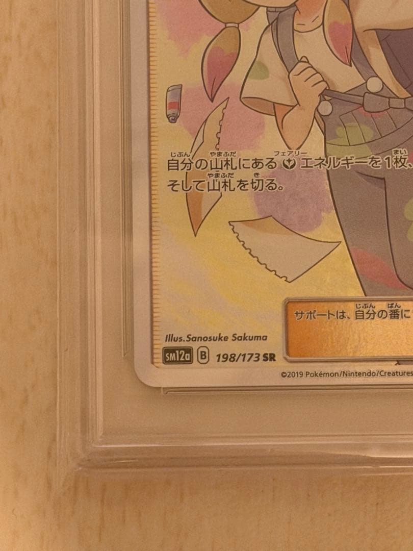 PSA10 マツリカ SR sm12a 198/173 タッグオールスターズ