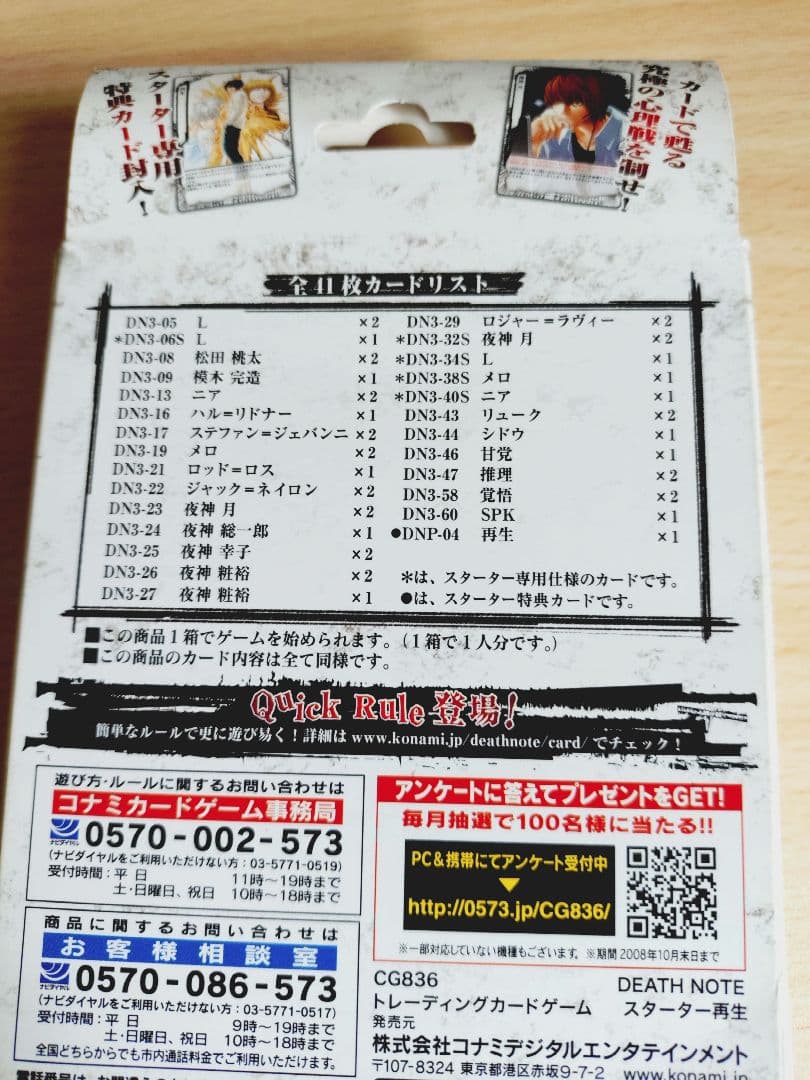 DEATH NOTE トレーディングカードゲーム スターター 再生 7枚抜けあり