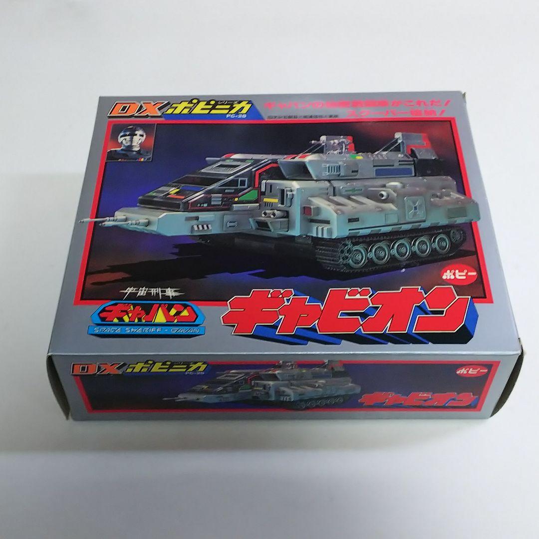 「宇宙刑事ギャバン」ＤＸポピニカ・ギャビオン（新品・１９８２年・当時モノ）