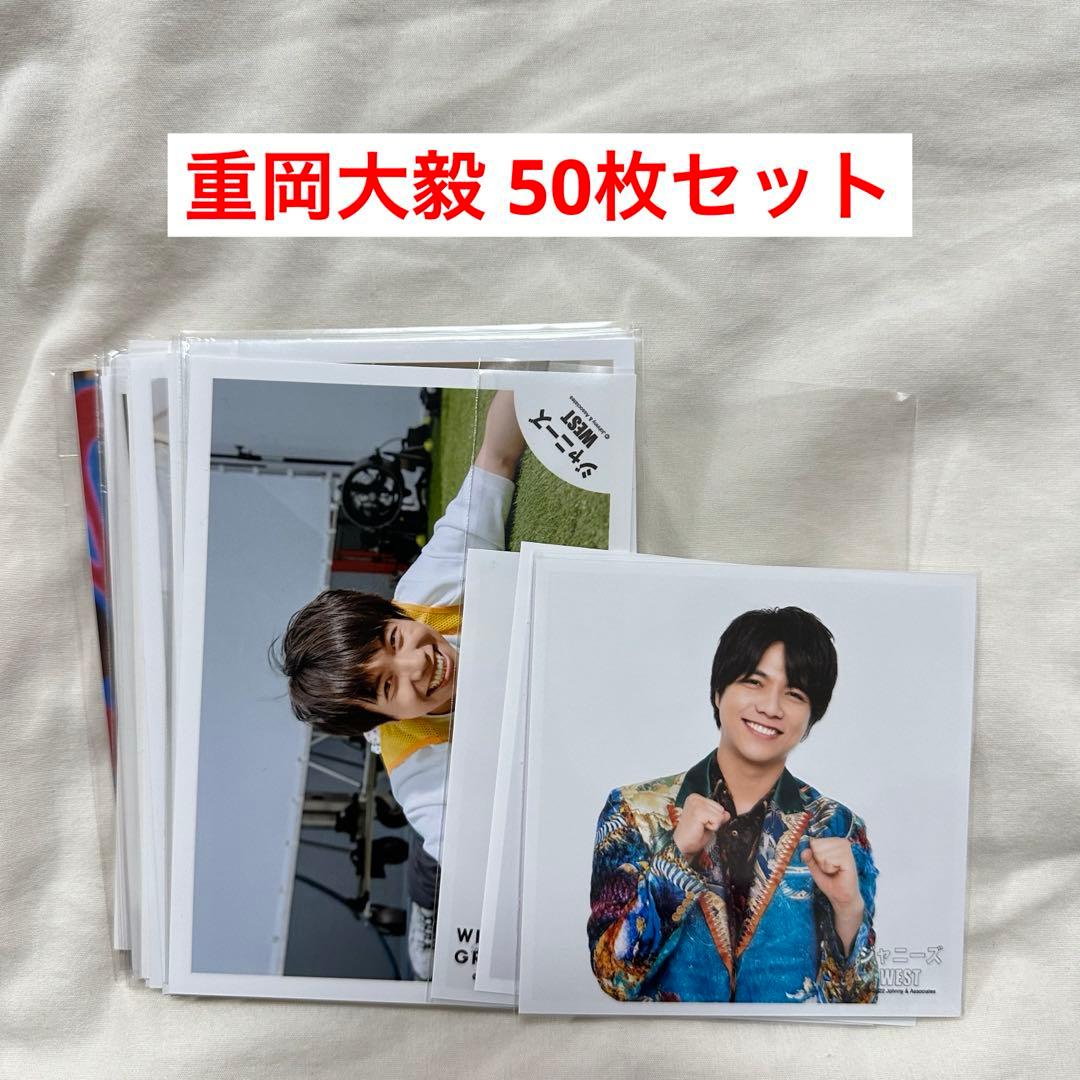 重岡大毅WEST. 公式写真セット