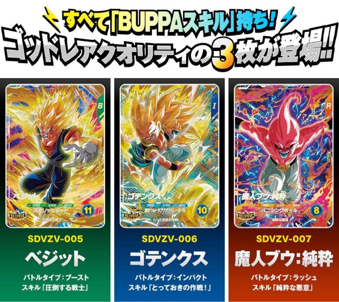 buppa パック　ドラゴンボール　その他
