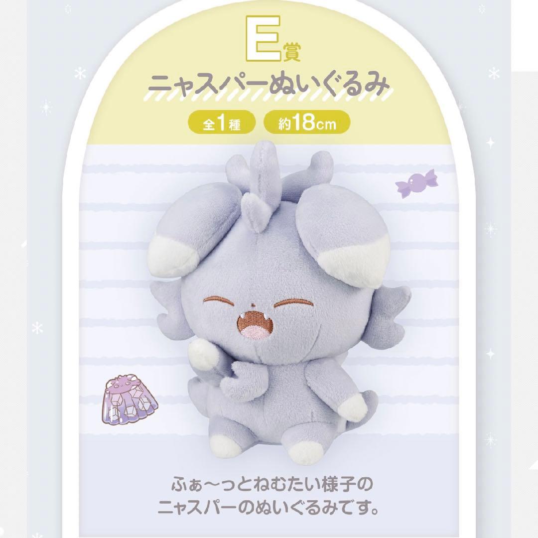 一番くじ ポケピース E賞 ニャスパー ぬいぐるみ - メルカリ