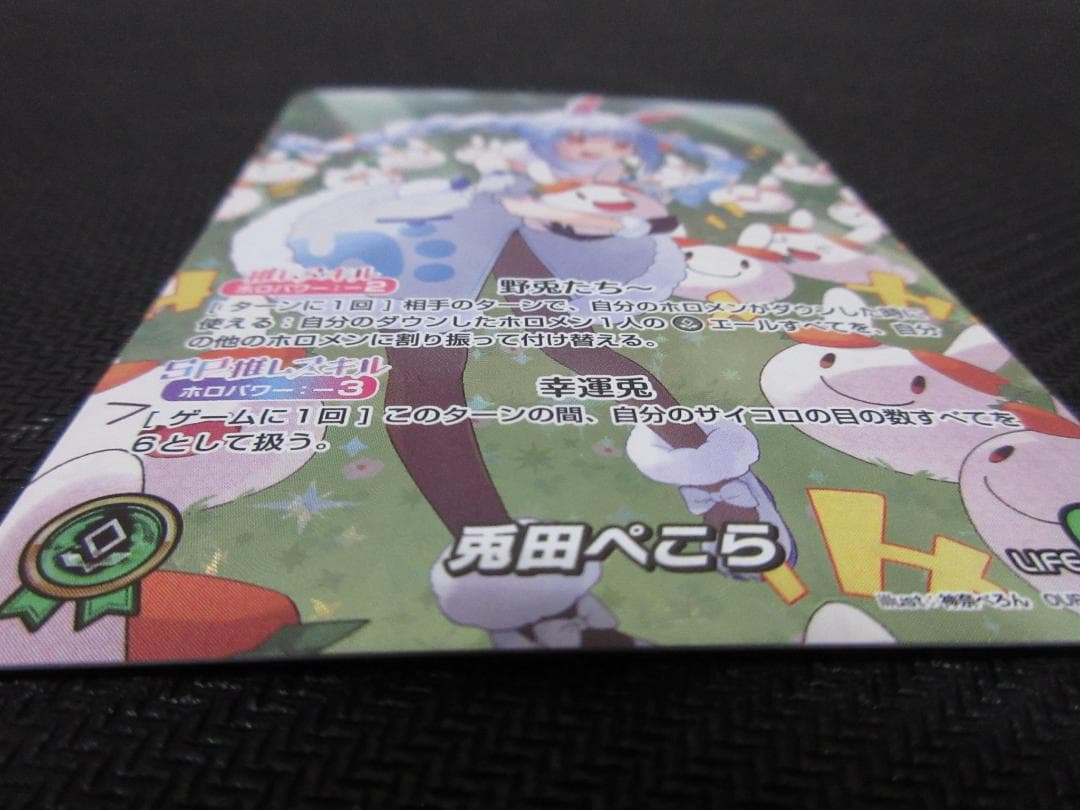 ホロライブカードゲーム OUR hBP01-004 兎田ぺこら