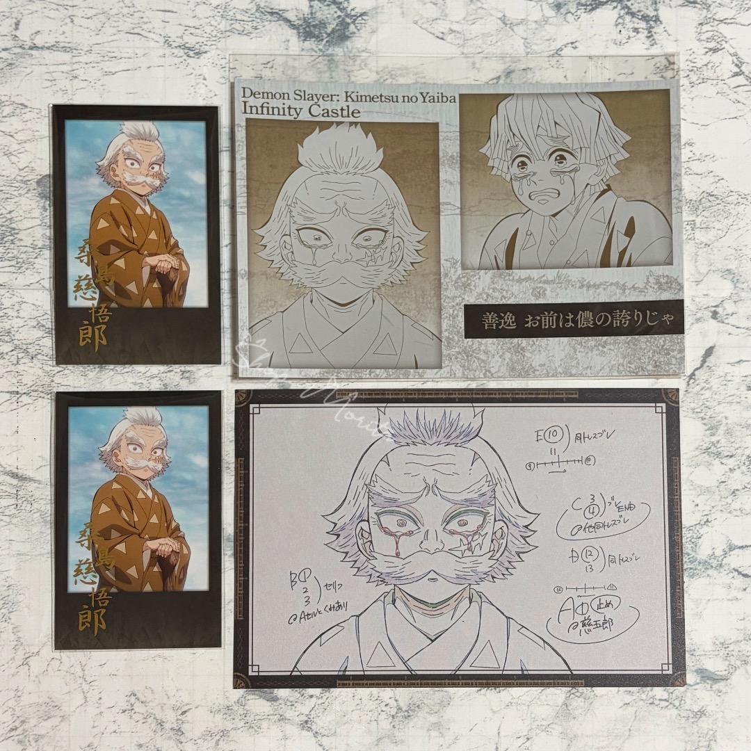 鬼滅の刃 ダイニング おすそ分けポストカード チェキ 桑島慈悟郎 爺