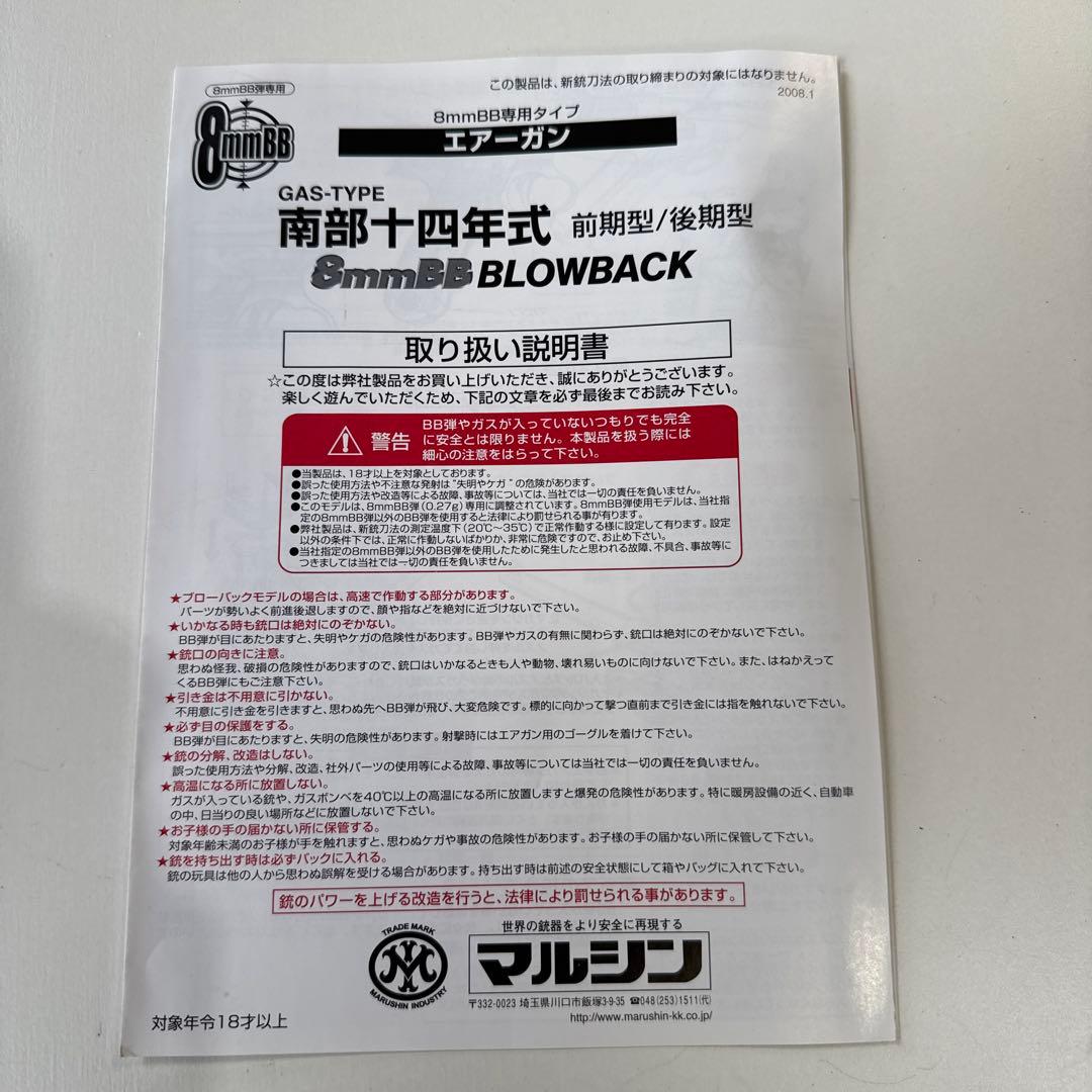 ガスガン ブラック/シルバー マガジン付き　南部十四式　(検索　日本軍　8ミリ