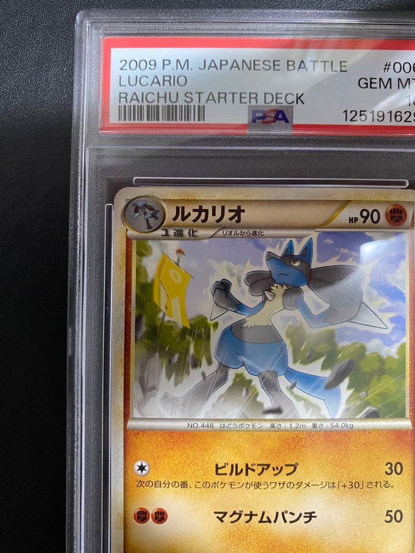 ルカリオ レジェンド PSA10 legend ポケモンカード