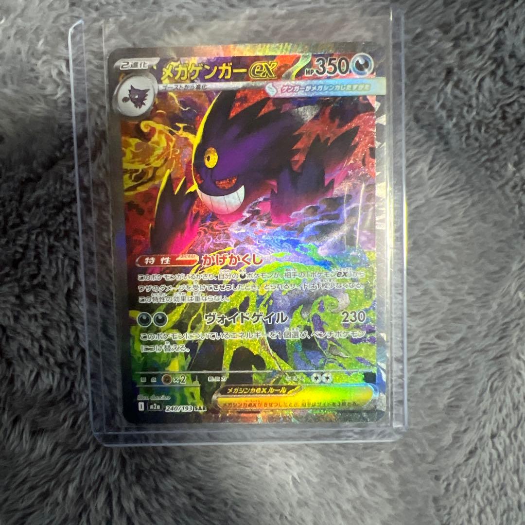 正*寛様 メガゲンガーEX SAR