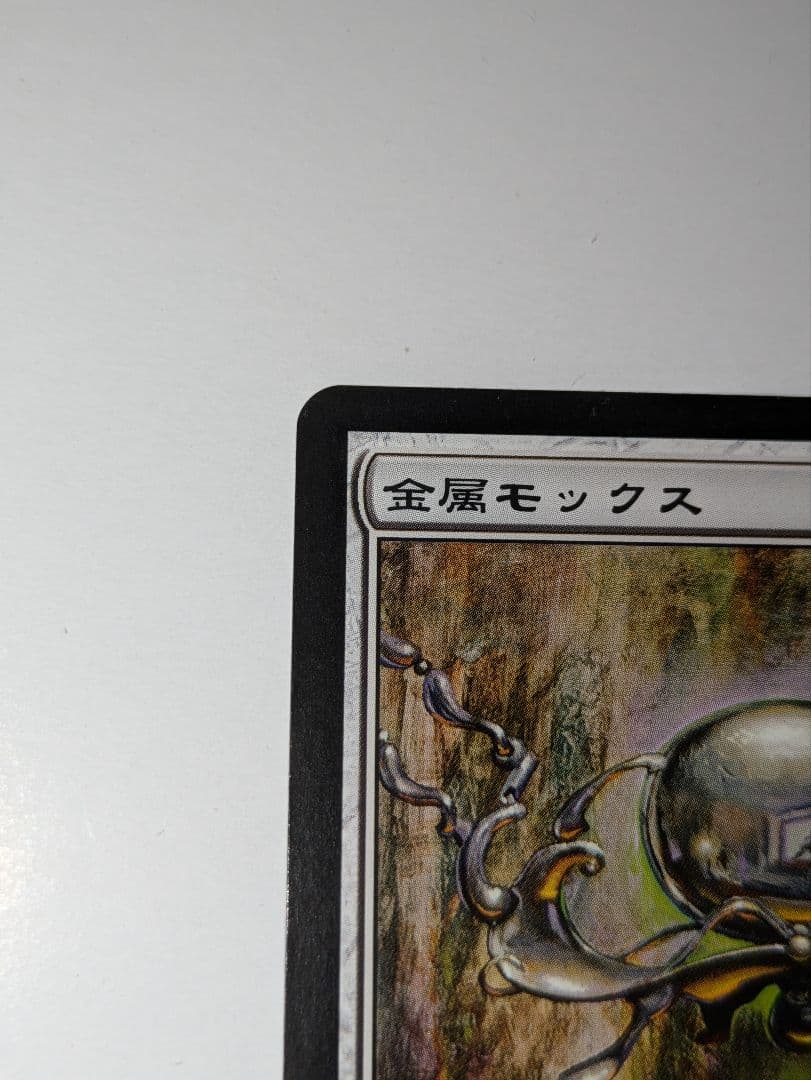 本日値下げ　MTG 金属モックス　未使用　日本語　メルカリ便