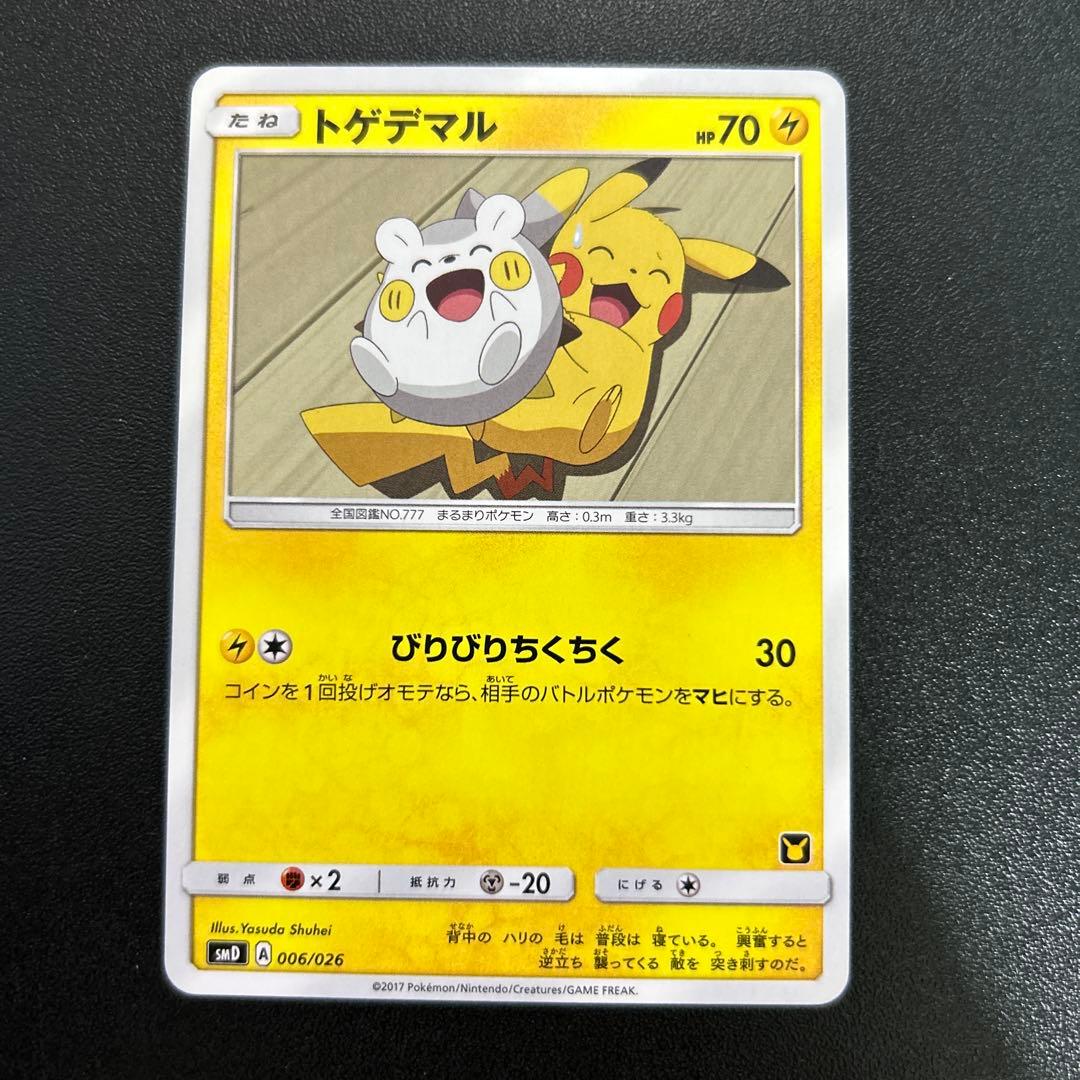 トゲデマル モクロー