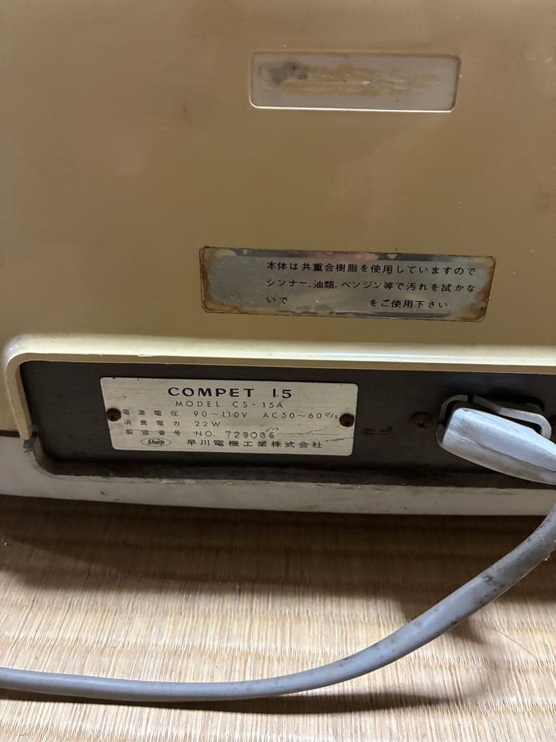 昭和レトロ 計算機 ジャンク品です cs-15a 早川工業