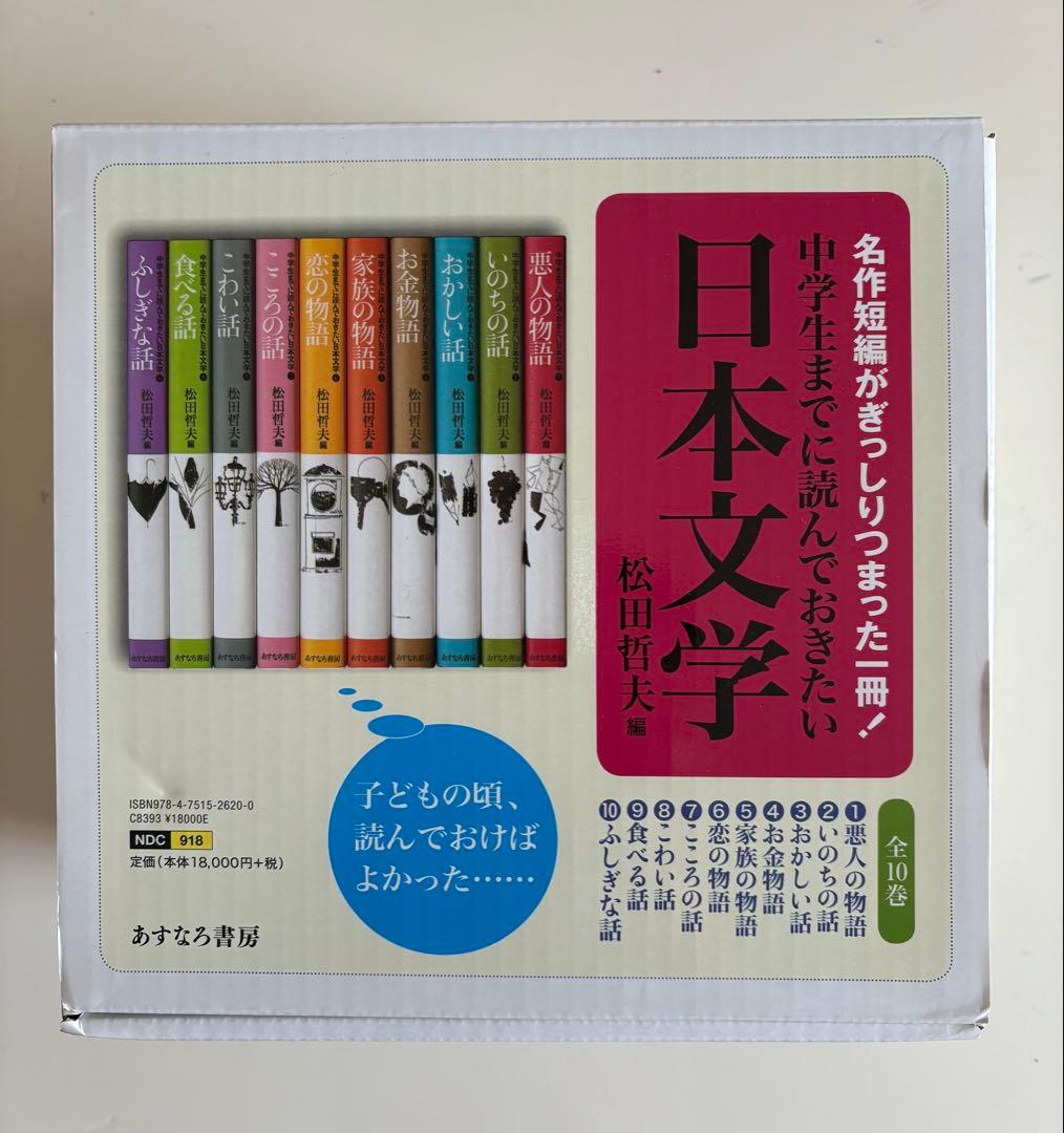 中学生までに読んでおきたい日本文学(全10巻セット)