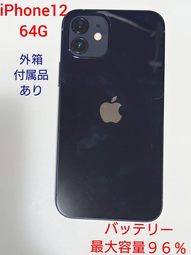 バッテリー96% iPhone12 256GB 大容量
