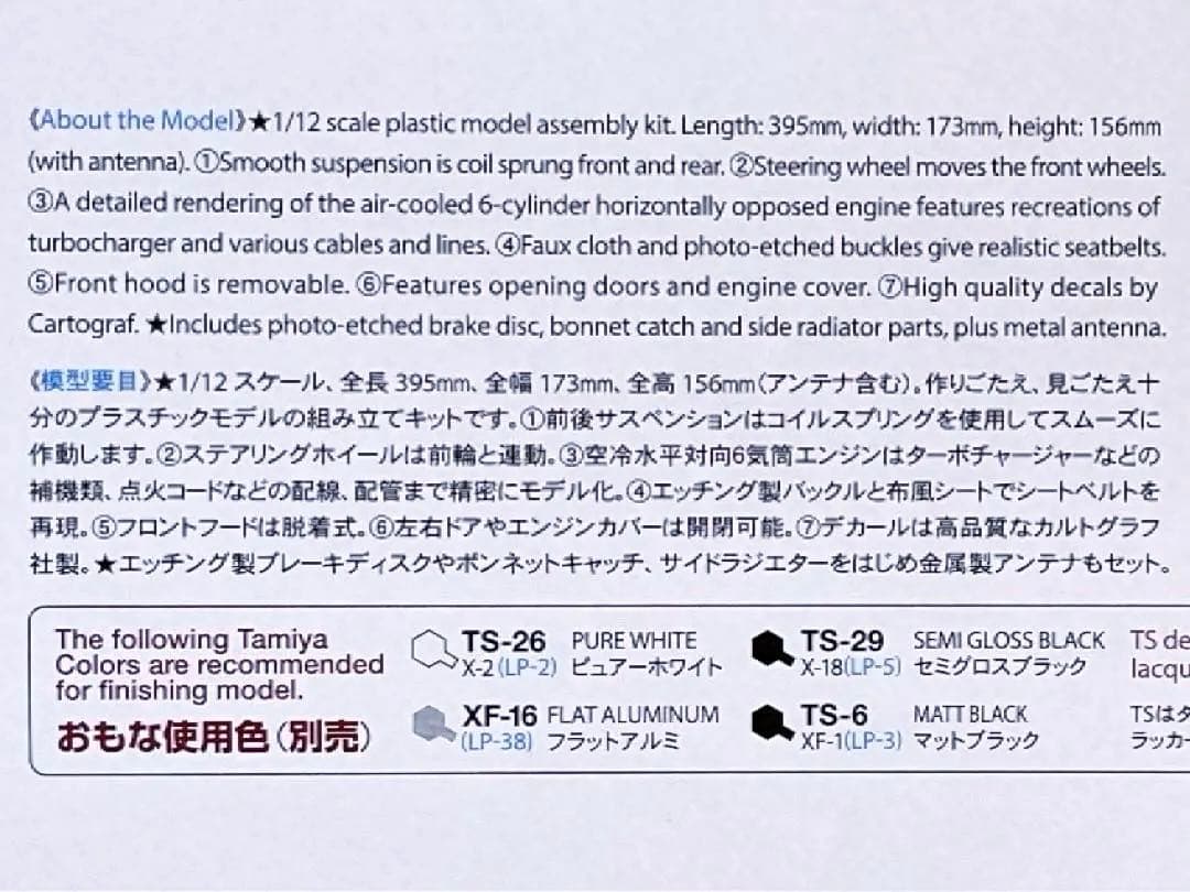 タミヤ 1/12 マルティニ・ポルシェ935 ターボ w/カルトグラフデカール